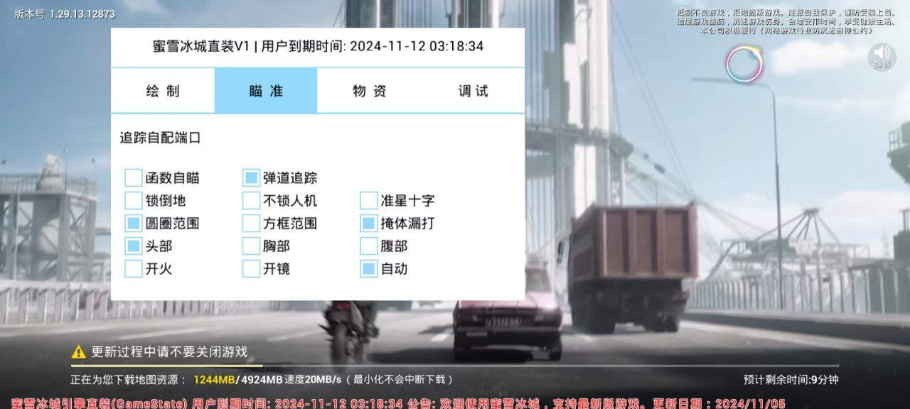 和平精英辅助【EAP+雷神】